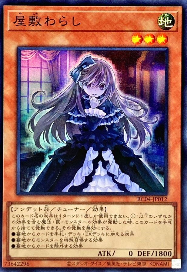 遊戯王⁄屋敷わらし JUDGE スリーブ⁄ 中国 決闘都市 遊戯王⁄屋敷わらし