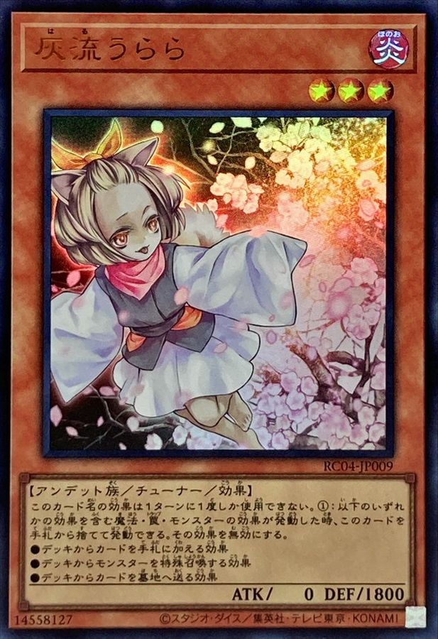 遊戯王 灰流うらら（はるうらら） ハルウララ プリズマ 遊戯王 灰流