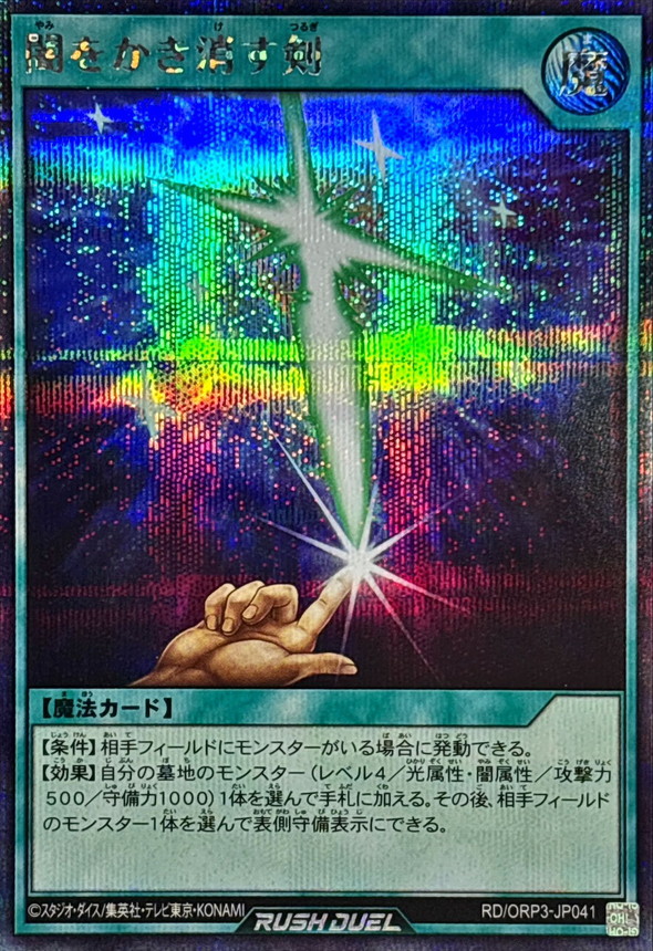 断捨離侍 遊戯王 伝説の剣 猛獣の歯 秘術の書 ブースター字レア 光沢