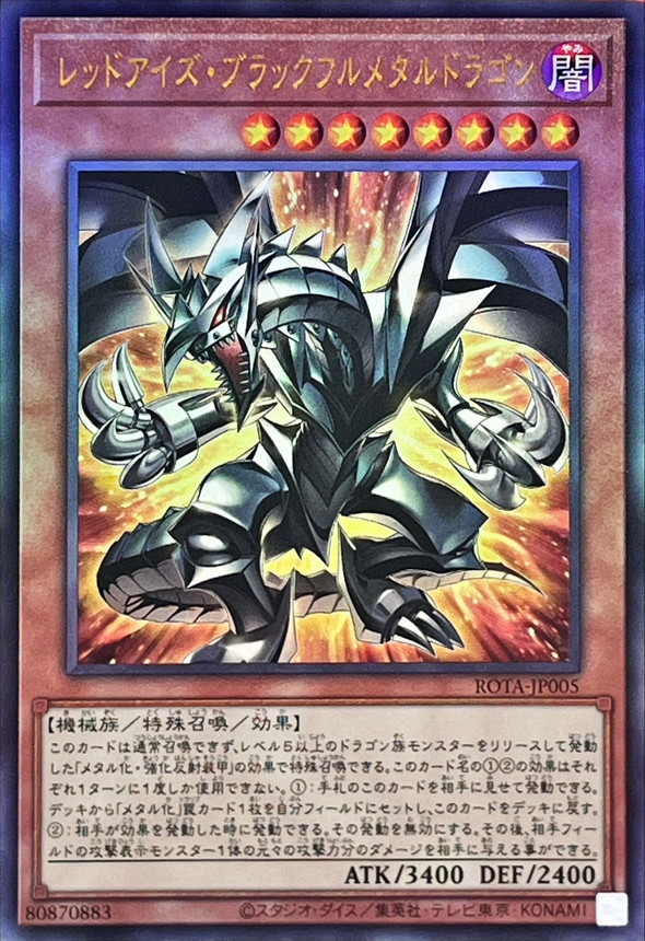 遊戯王 レッドアイズブラックドラゴン【レリーフ】 遊戯王 レッド