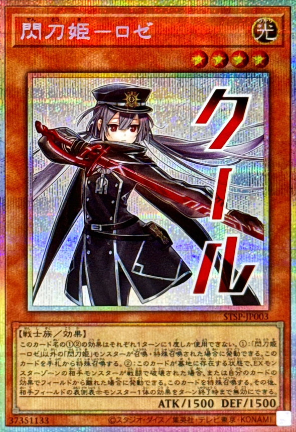 遊戯王 スタンプエディション 閃刀姫 ロゼ プリズマ プリシク 閃刀姫