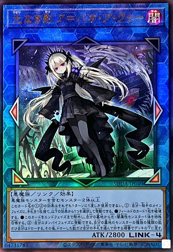 光なき影 アバオアクゥー スリーブ 200枚セット 遊戯王 光なき影