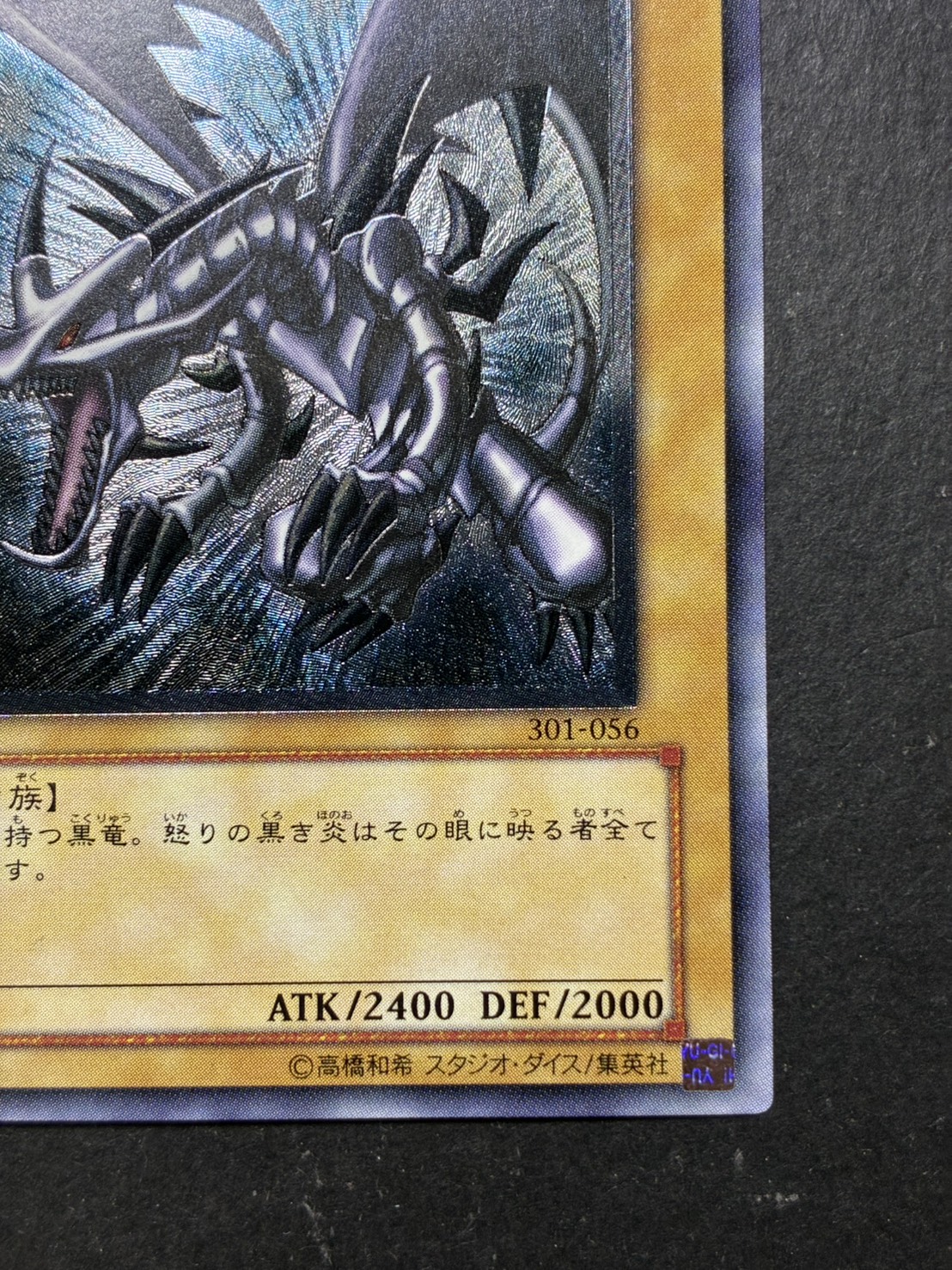 真紅眼の黒竜 レリーフ 遊戯王 301-056 遊戯王カード 真紅眼の黒竜