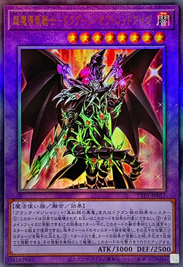 遊戯王 超魔導竜騎士ードラグーンオブレッドアイズ 20th シク PSA10