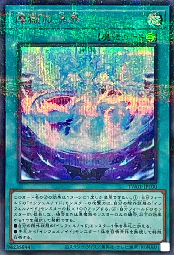 遊戯王 インフェルノイド 煉獄 シークレットパラレル 13枚セット 煉獄