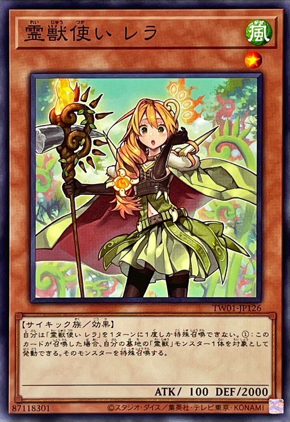 遊戯王カード 精霊獣使い レラ TW01-JP122 3枚連拍 遊戯王カード 精霊