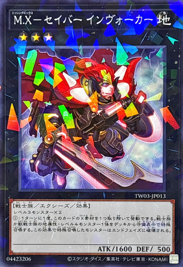 M.X-セイバーインヴォーカー プリズマ M.X－セイバー インヴォーカー