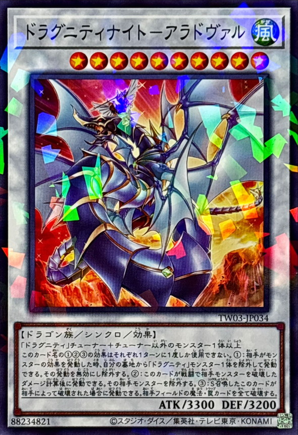 ドラグニティナイト－アラドヴァル プリズマティックシークレットレア