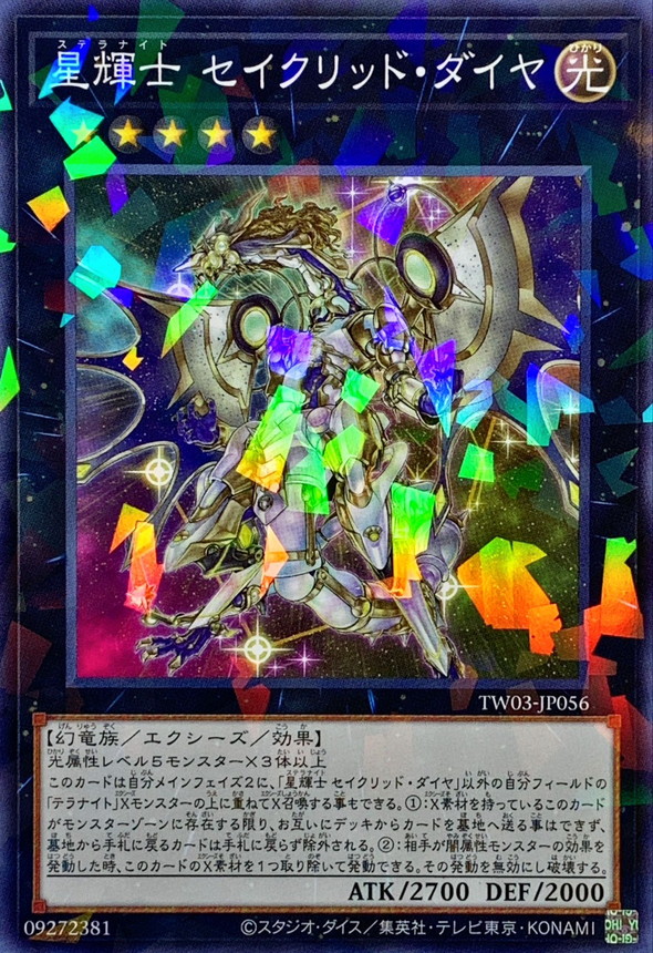 星輝士セイクリッドダイヤ【ノーマルパラレル】{TW03-JP056}《エクシーズ》