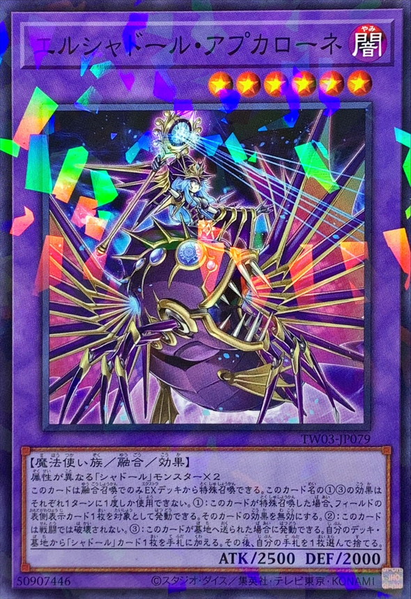 早い者勝ち遊戯王 エルシャドール・アプカローネ プリズマ 【24時間