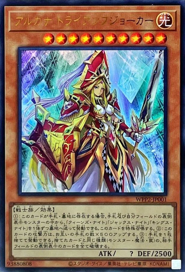 状態A-〕アルカナトライアンフジョーカー【ウルトラ】{WPP2-JP001