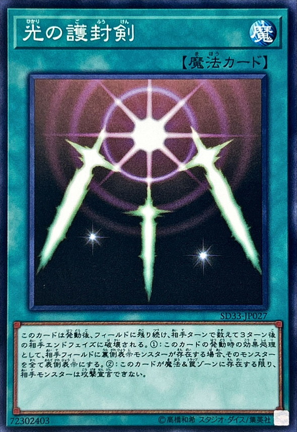 遊戯王 光の護封剣 初期 ウルトラレア vol.2 .: 遊戯王 光