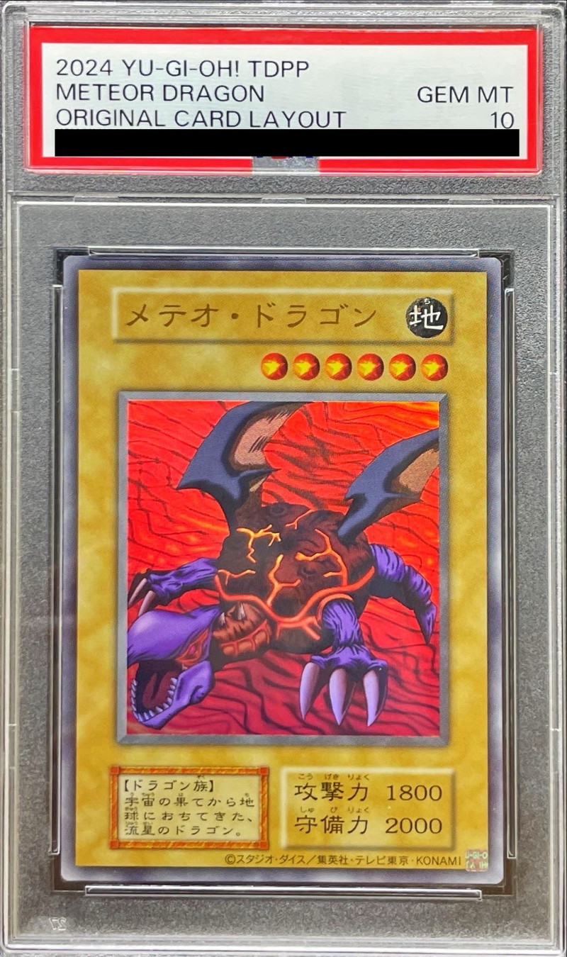 遊戯王OCG PSA10 メテオ・ドラゴン 初期 プレミアムパック PSA10