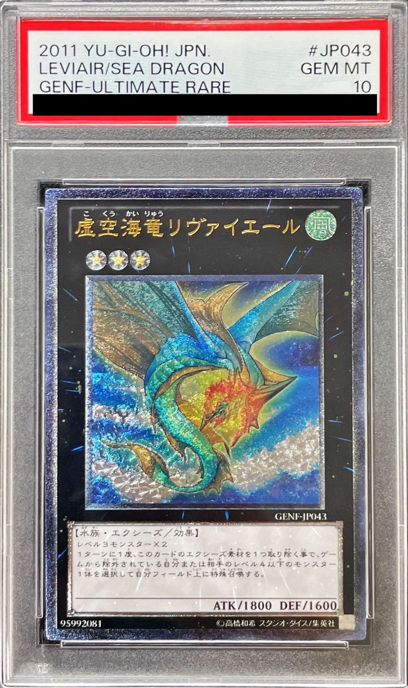 PSA10鑑定済〕虚空海竜リヴァイエール【レリーフ】{GENF-JP043