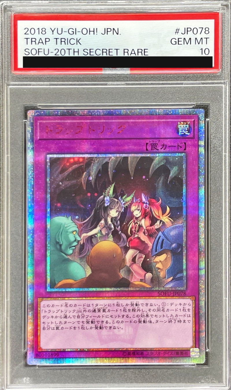遊戯王 トラップ・トリック 20thレア 遊戯王 トラップトリック 20th