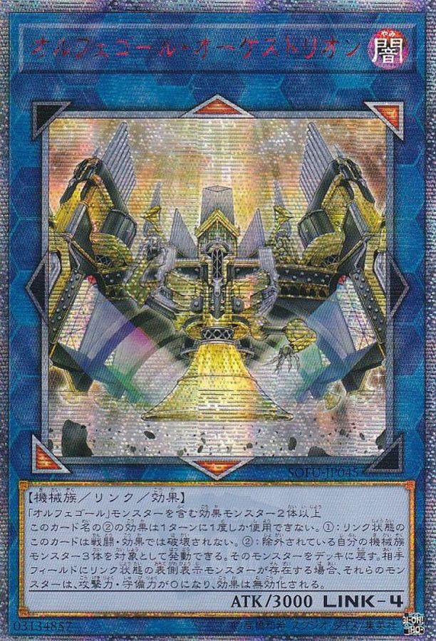 遊戯王 オルフェゴール・ロンギルス 20thシークレットレア シク 遊戯王