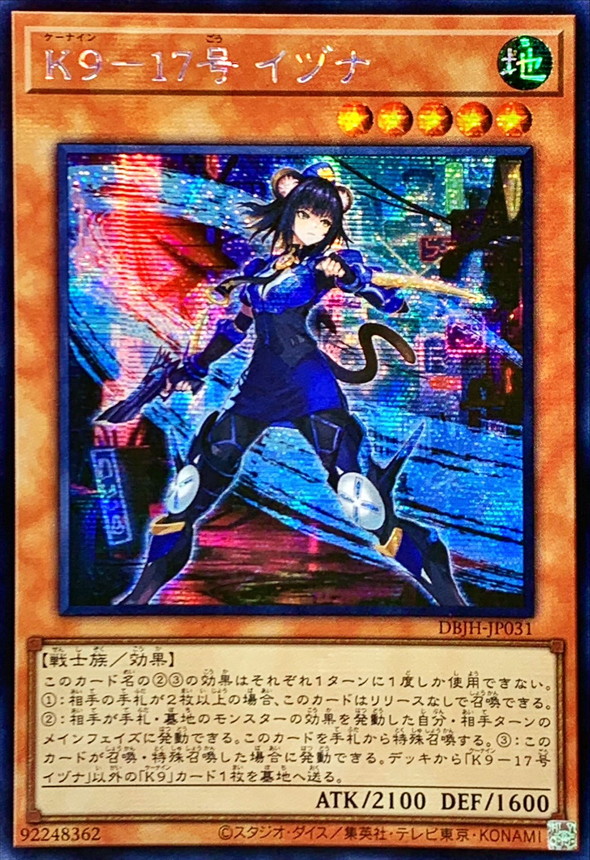 K9－17号 イヅナ スリーブ イヅナ K9－17号 遊戯王スリーブ K9