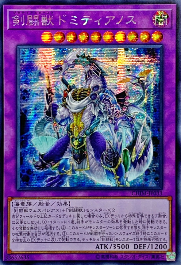 アジア】遊戯王 ドミナス・スパーク 霆王の閃光 プリズマ プリシク