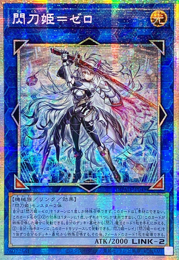 アジア版 閃刀姫－ゼロ プリズマ ☆アジア☆閃刀姫ゼロ【プリズマティック