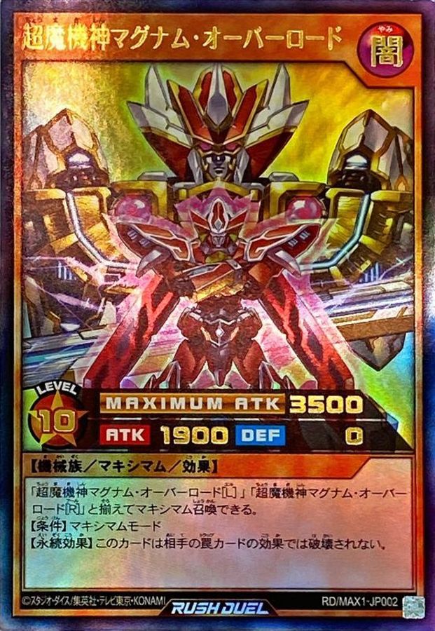 遊戯王 ラッシュ 超魔機神マグナム・オーバーロード RED Ver. 777 超魔機神