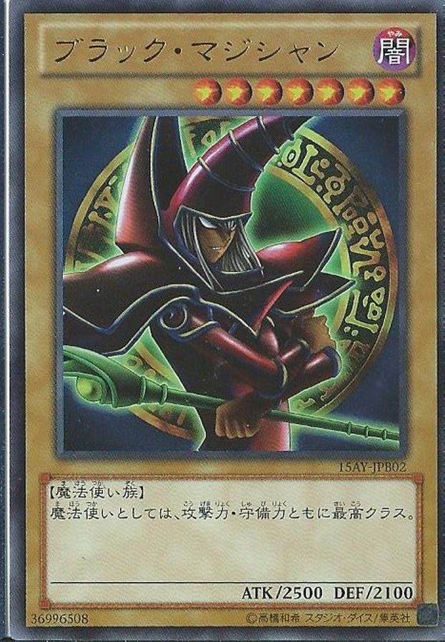 ブラックマジシャン【ウルトラ】{EX}《モンスター》