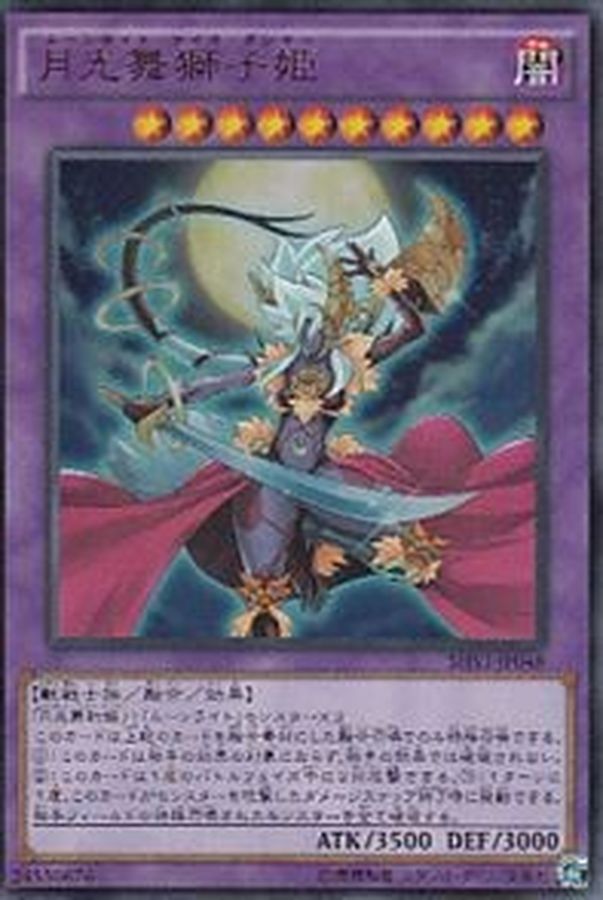 月光舞獅子姫【シークレット】{SHVI-JP048}《融合》