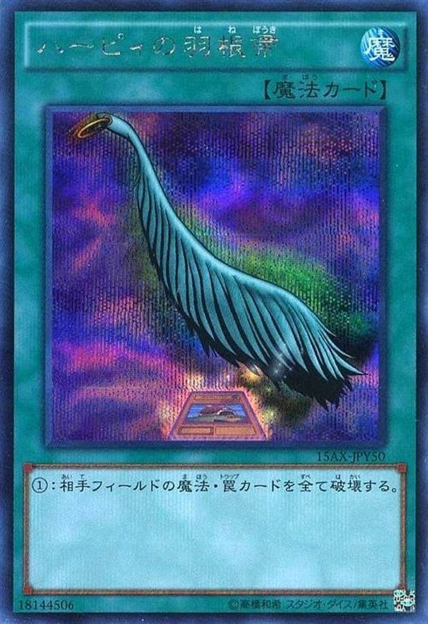 ハーピィの羽根帚【シークレット】{15AX-JPY50}《魔法》