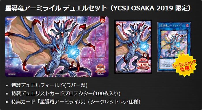 遊戯王 アーミライル デュエルセット 遊戯王 YCSJ @イグニスター