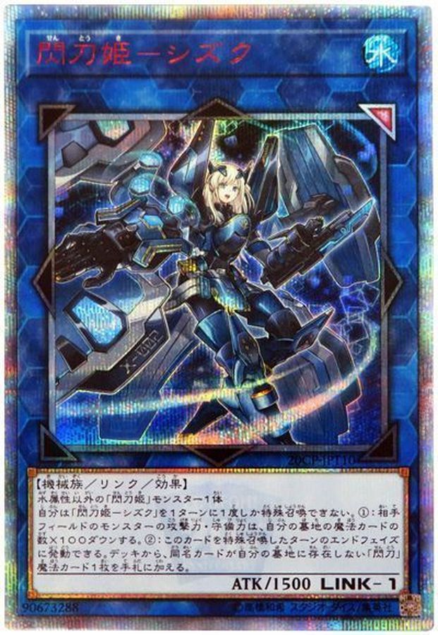 遊戯王 閃刀姫-シズク 20thシークレットレア PSA10 閃刀姫-シズク 20th