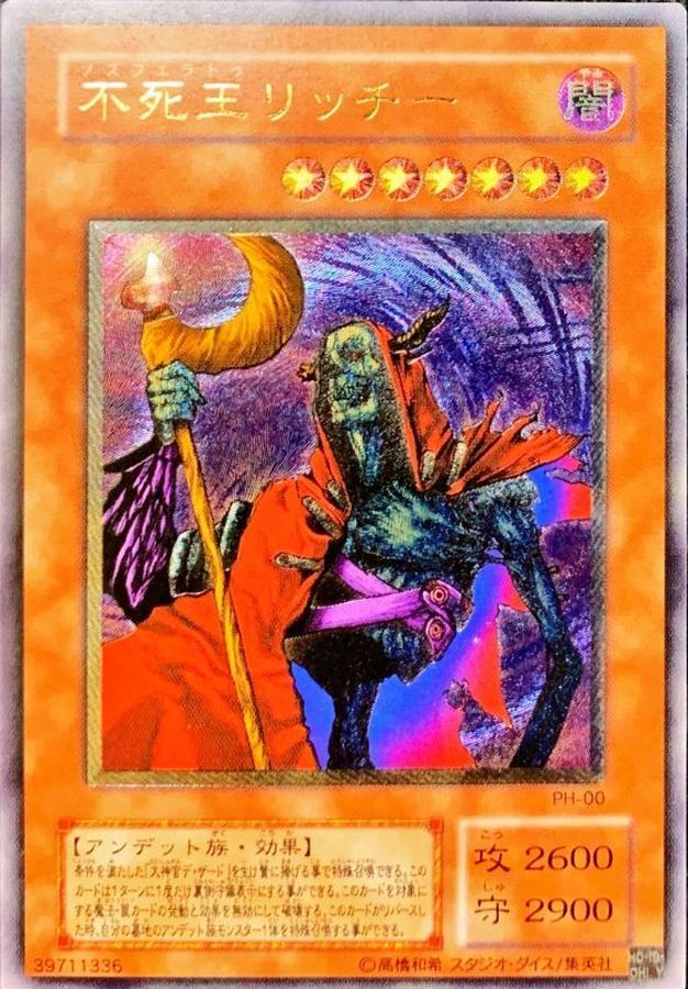 遊戯王 カード 不死王リッチー レリーフ 遊戯王不死王リッチー レリーフ