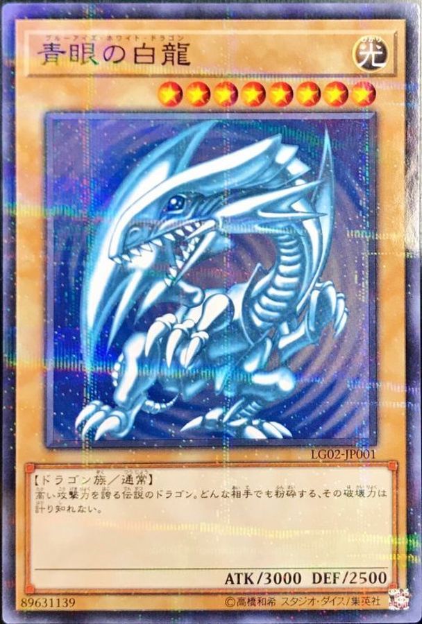 青眼の白龍 ホロパラ 状態A-〕青眼の白龍【ホログラフィックパラレル