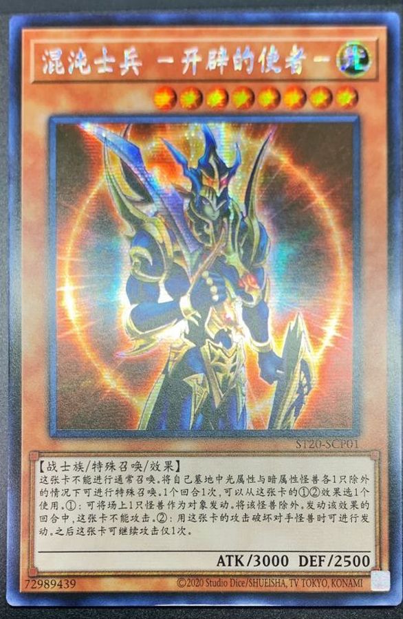 ARS9】「カオスソルジャー 開闢の使者」英語版ウルトラ IOC 2025年最新