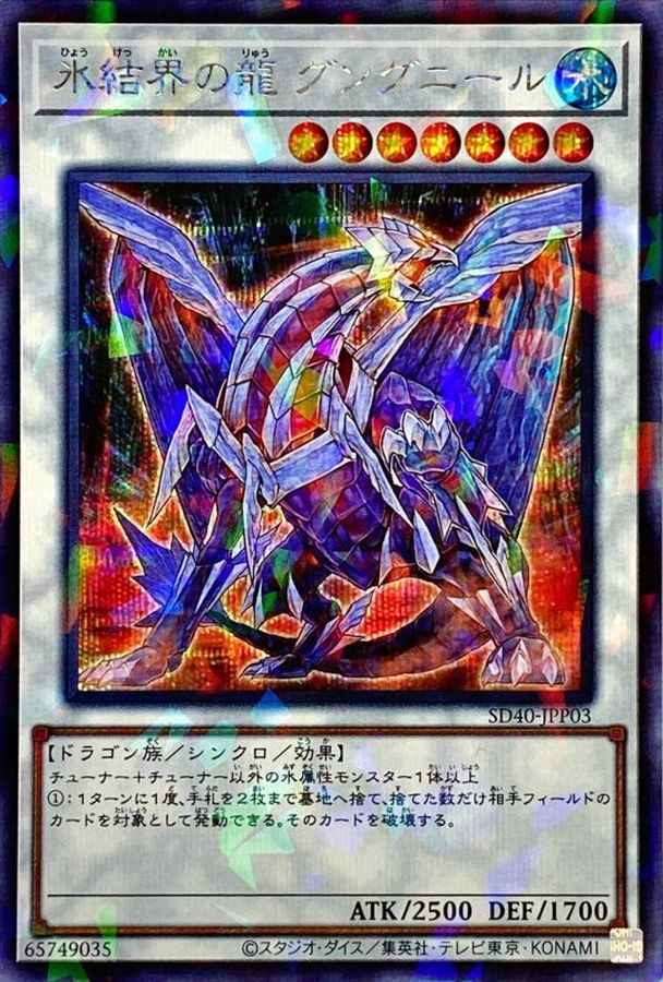 遊戯王 HIGH-RESOLUTION ARTWORK 氷結界の龍 トリシューラ 【公式通販】