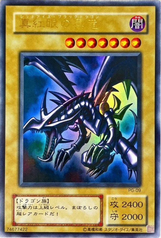 遊戯王レッドアイズブラックドラゴン