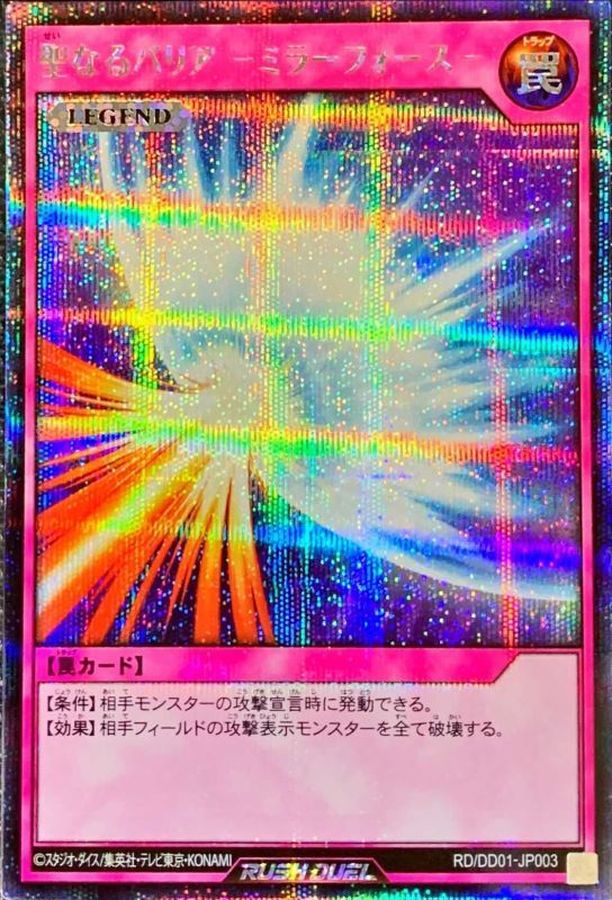 ○ 聖なるバリア ミラーフォース 初期 シークレット エラーカード