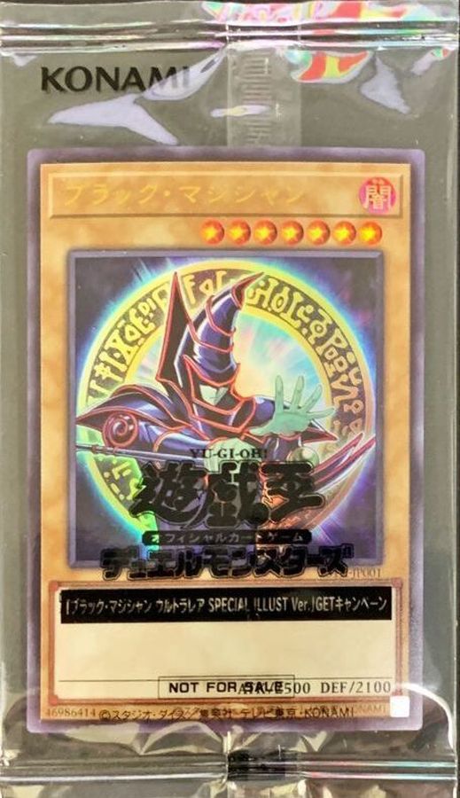 状態B〕(未開封)ブラックマジシャン【ウルトラSPECIALILLUSTVer