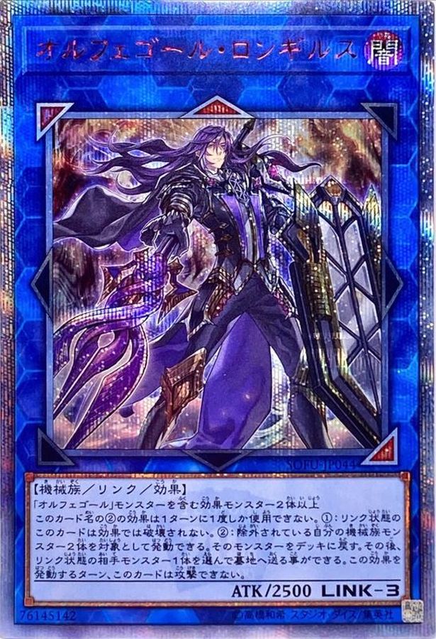 遊戯王 オルフェゴールロンギルス アジア20thシク オルフェゴールロン