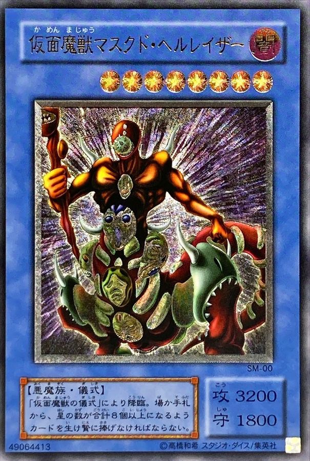 仮面魔獣マスク・ヘルレイザー レリーフ 仮面魔獣マスクドヘルレイザー