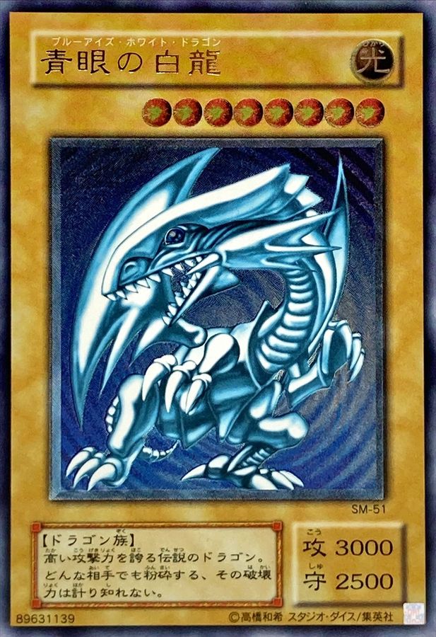 青眼の白龍 レリーフ psa9 遊戯王 ブルーアイズホワイトドラゴン