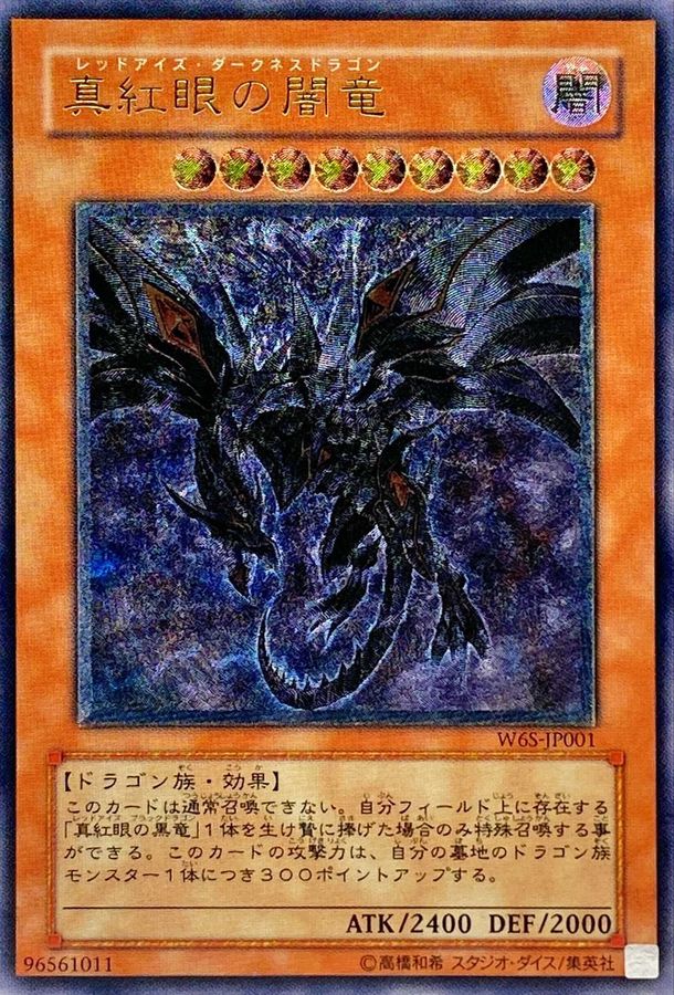 真紅眼の黒竜 レッドアイズブラックドラゴン レリーフ Amazon.co.jp