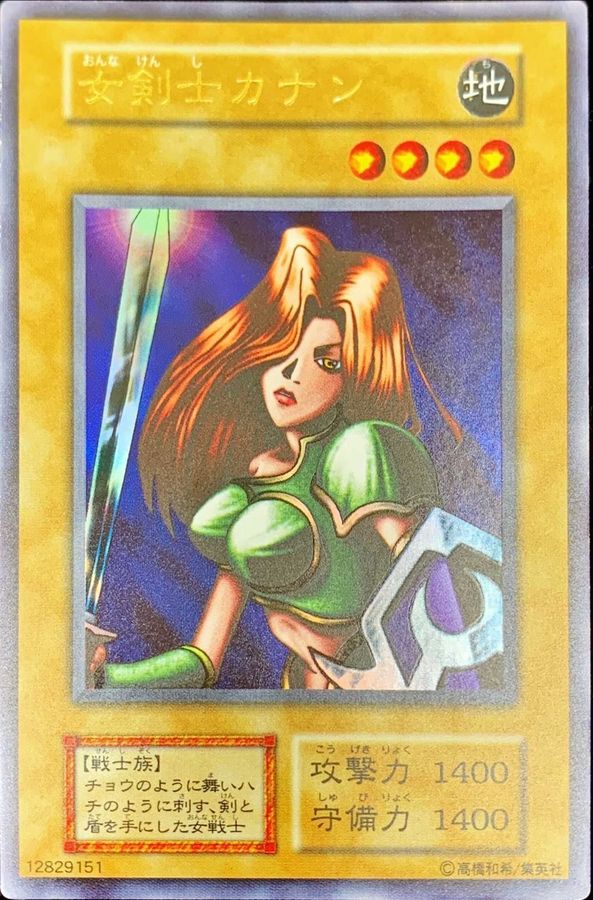 女剣士カナン 25th PSA10 遊戯王 女剣士カナン 25thシク PSA10 PSA10