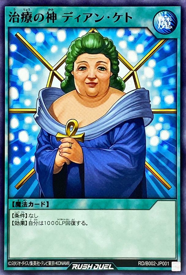 遊戯王 治療の神ディアンケト ブルシク 遊戯王 治療の神ディアン・ケト