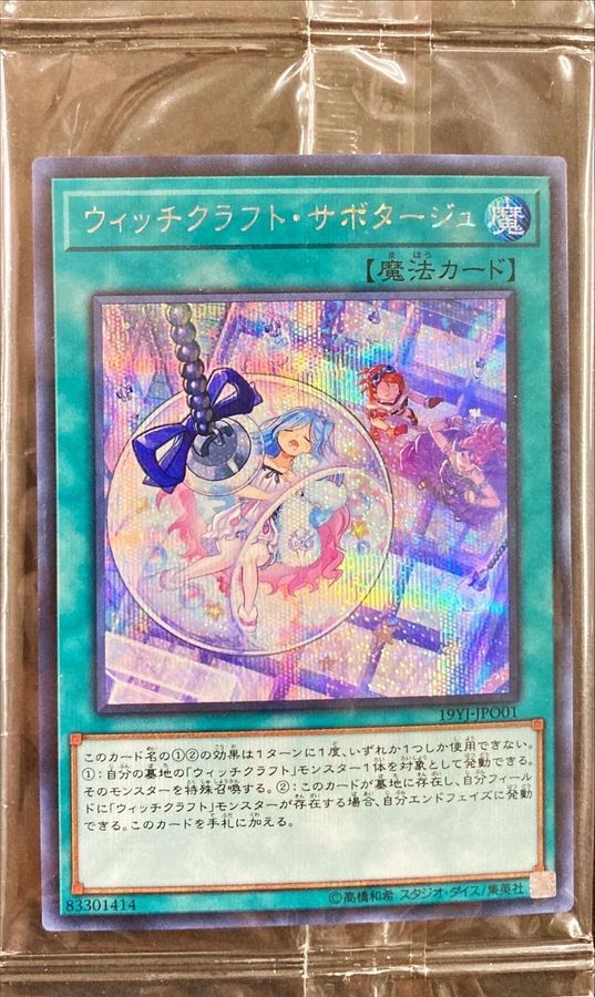 ウィッチクラフト デュエルセット 新品未使用未開封 濡れによる箱凹みアリ