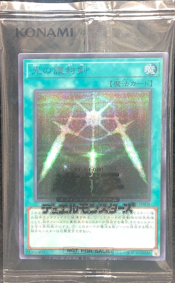 ARS10】初期 光の護封剣 ARS10+ 光の護封剣 ゲームボーイ 特典 遊戯王