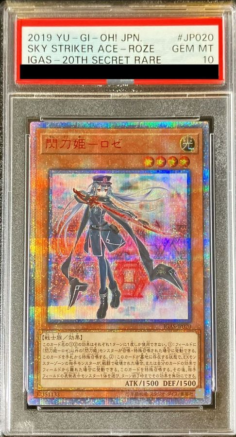 遊戯王 閃刀姫ロゼ 20thシークレットレア psa10 ② 遊戯王 閃刀姫ロゼ 20th