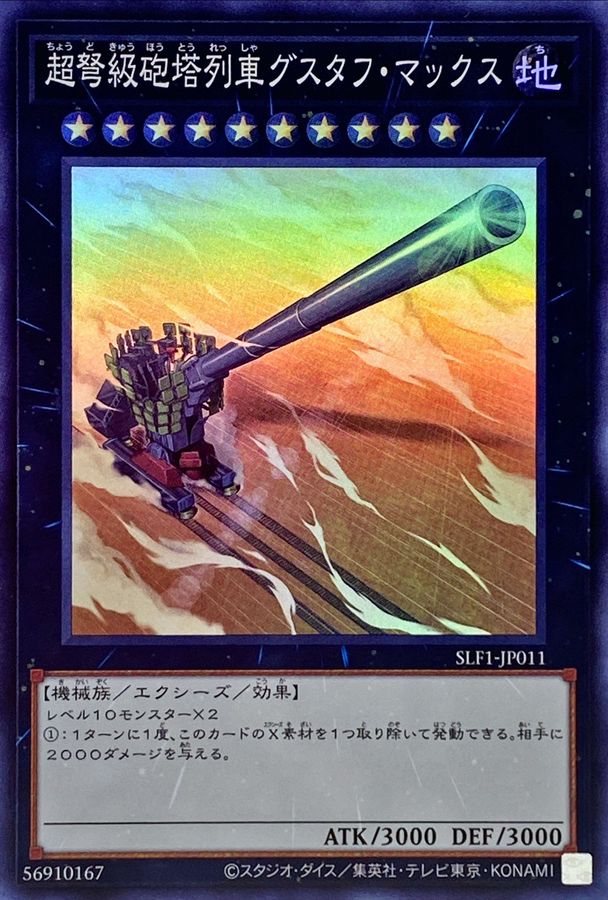 本格構築 列車デッキ 超弩級砲塔列車グスタフロケット マシンナーズ