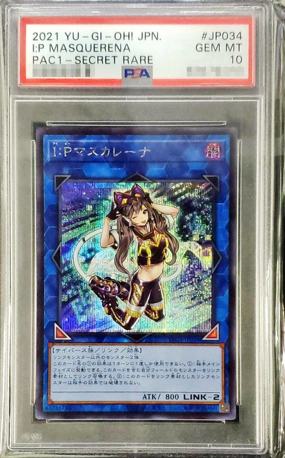 遊戯王 マスカレーナ プリズマ 絵違い psa10 遊戯王 I:Pマスカレーナ