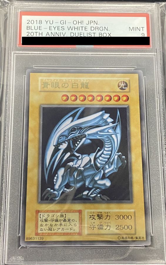ブルーアイズ・ホワイト・ドラゴン ステンレス PSA9 PSA9鑑定済〕 青眼