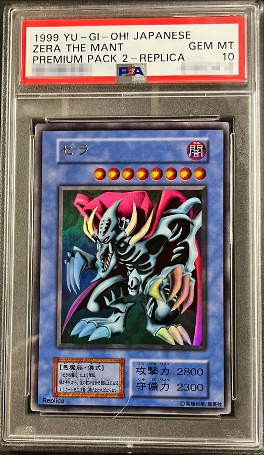 PSA10鑑定済〕ゼラ(初期)【ウルトラ】{-}《モンスター》