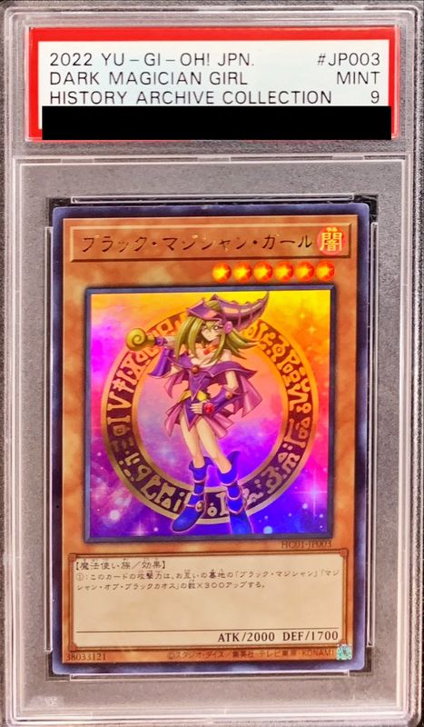 PSA9】ブラックマジシャン + ブラックマジシャンガール ウルトラ